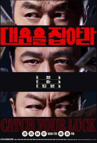 사진 제공: KBS 1TV 새 일일드라마 <대운을 잡아라>