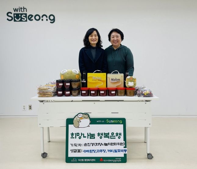 대구 수성구 두산동 희망나눔위원회 손진경 위원은 지난 26일 정성껏 만든 수제 된장과 고추장을 지역 내 경로당에 기탁하며 따뜻한 나눔을 실천했다.