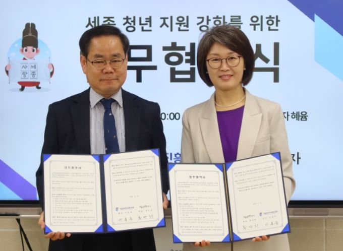 세종 청년 지원 강화를 위한 업무협약식