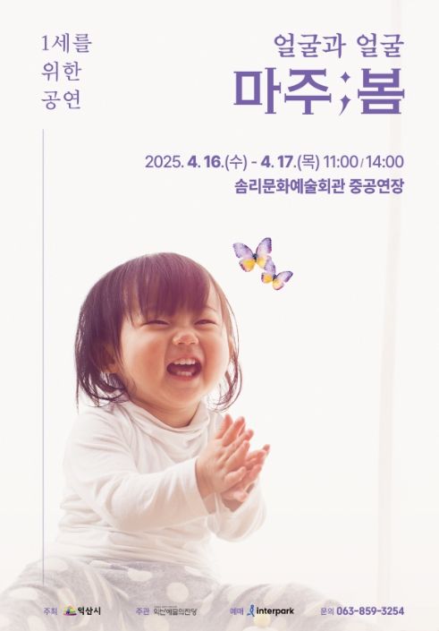 익산시 '얼굴과 얼굴, 마주봄'
