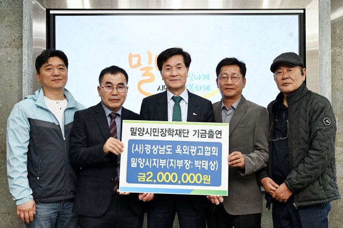 15일 박태상 (사)경상남도 옥외광고협회 밀양시지부장이 밀양시장실을 방문해 장학기금 200만원을 전달하고 있다.