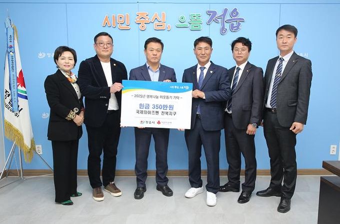 국제와이즈멘 전북지구, 정읍 산불 이재민에 350만원 기탁