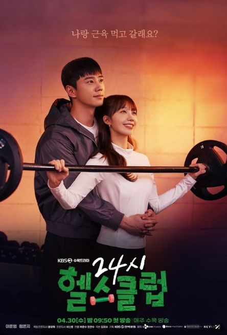사진 제공 : KBS 2TV 새 수목드라마 <24시 헬스클럽>