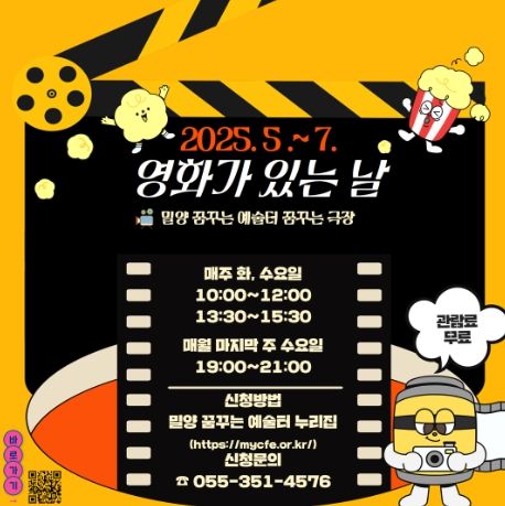 영화가 있는 날 홍보 포스터