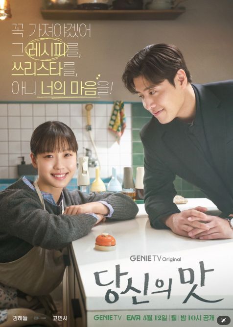 사진 제공: 지니 TV 오리지널 <당신의 맛>