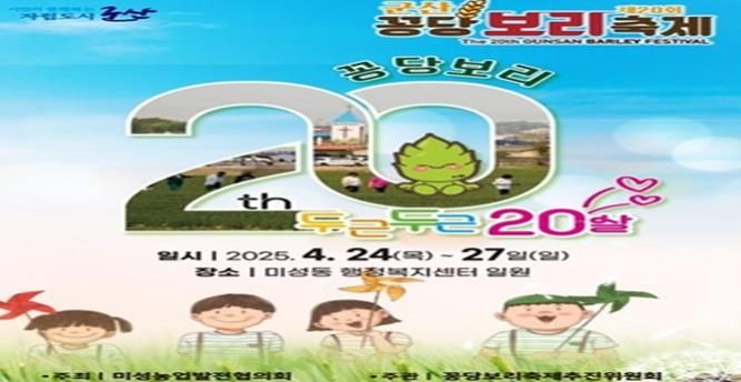 제20회꽁당보리축제개막
