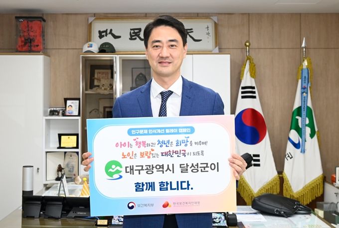 최재훈 달성군수,‘인구문제 인식개선 릴레이 캠페인’ 동참