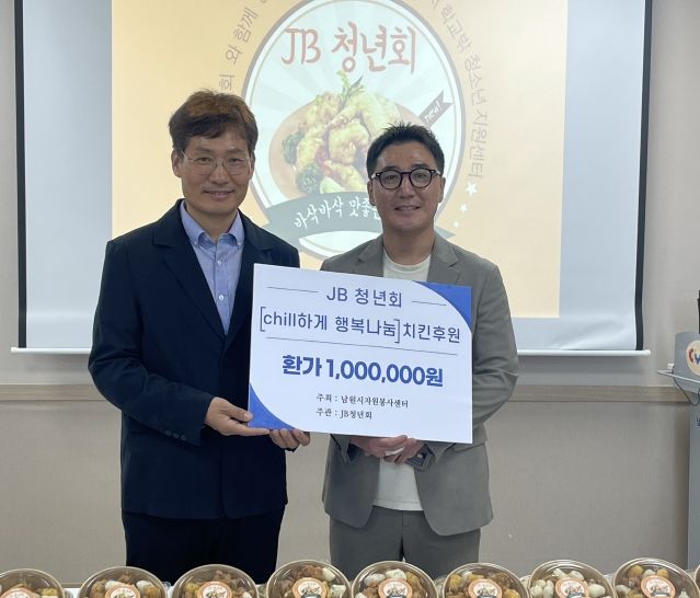 남원 JB 청년회,‘chill하게 행복나눔’실천