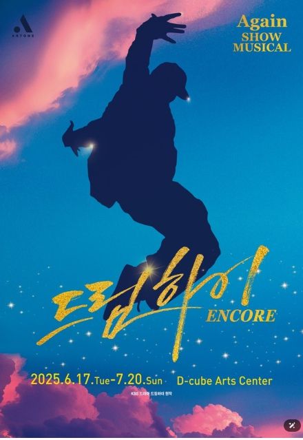 (사진제공 = 아트원컴퍼니)