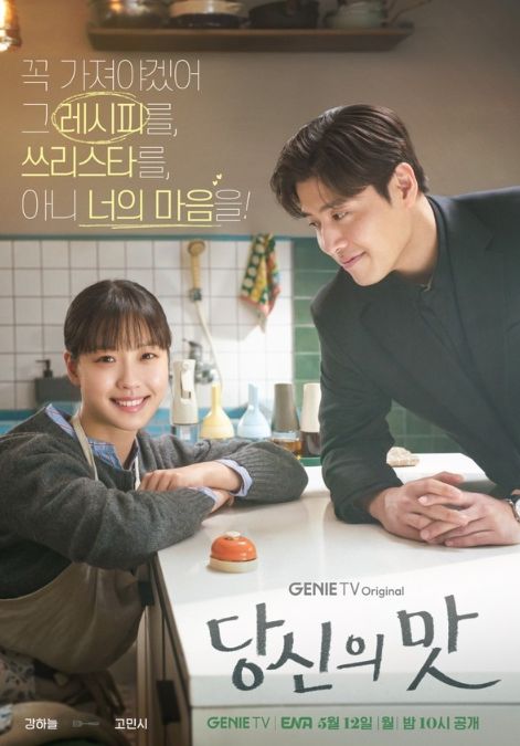 사진 제공: 지니 TV 오리지널 <당신의 맛>