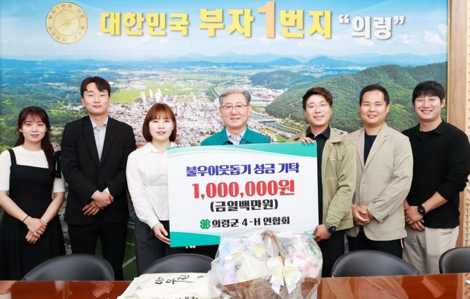 의령군4-H연합회, 축제 수익금 이웃 돕기 성금 기탁