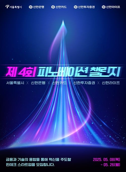 제4회 피노베이션 챌린지 모집 포스터
