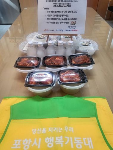 포항시 내 사회적 고립 가구 15가구에 주 1회 제공되는 밀키트