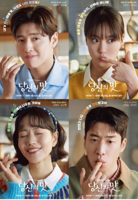 사진 제공: 지니 TV 오리지널 <당신의 맛>