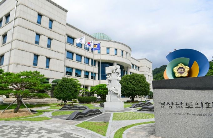 경상남도의회