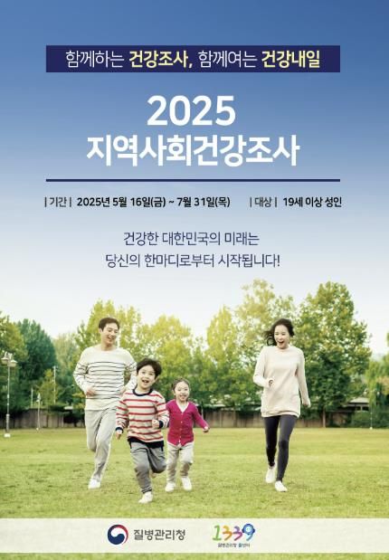 문경시, 2025년도 지역사회건강조사 실시