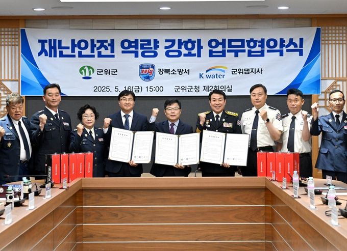 군위군·대구강북소방서·한국수자원공사 군위댐지사, 재난안전 역량 강화 업무협약 체결