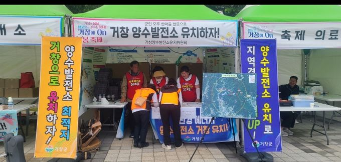 (거창 양수발전소유치위원회 집중홍보활동)