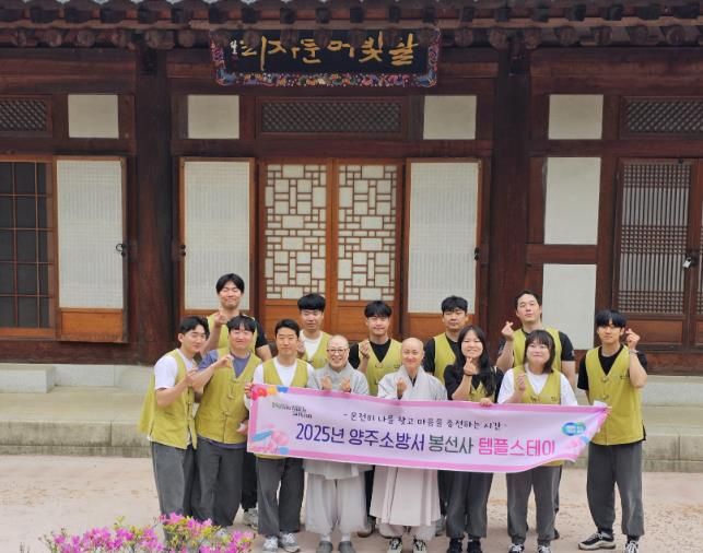 양주소방서, 봉선사에서 보내는 특별한 하루