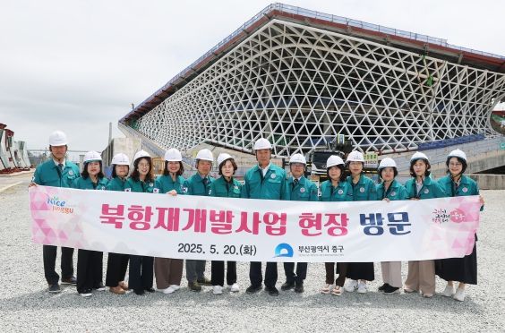 중구, 북항재개발사업 현장 방문