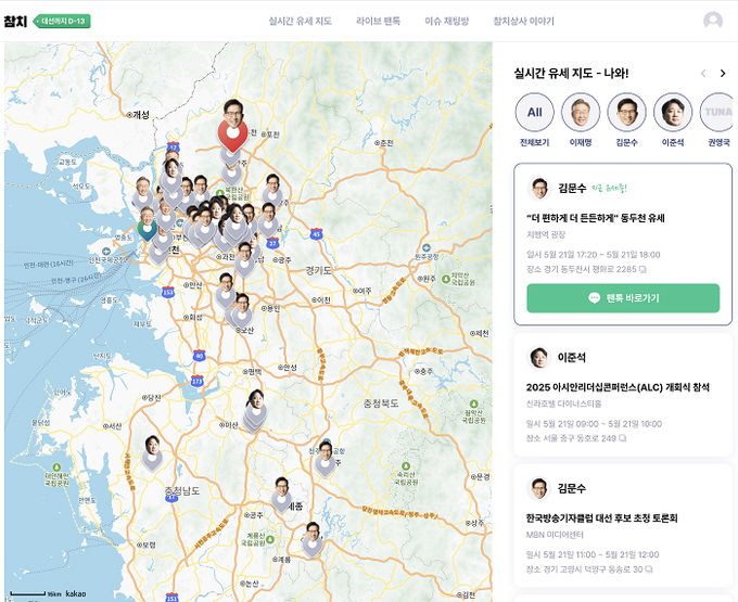 대선후보 실시간 유세 지도