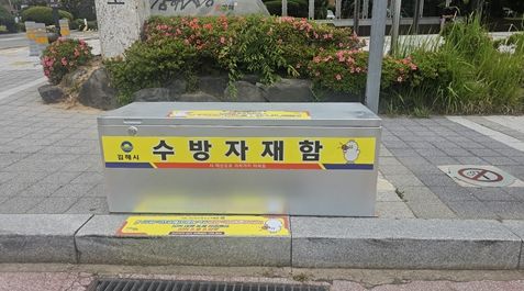 빗물받이 위치 스티커 및 수방자재함