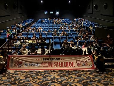 통영시, ‘마치 영화처럼 행복한 날’ 드림 무비데이