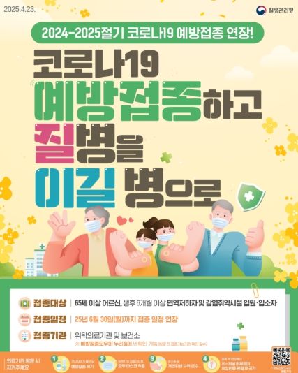 춘천시, 코로나19 재유행 대비 고위험군 예방접종 기간 연장