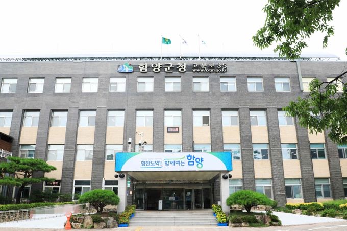 함양군청