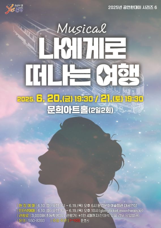 문경문화예술회관 2025년 공연한데이 시리즈 6