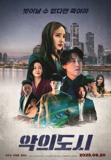 '악의 도시'