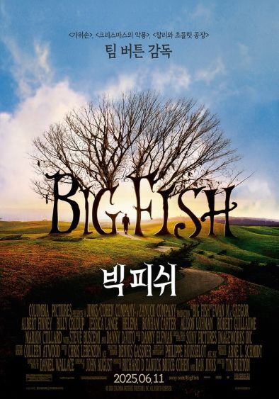 빅 피쉬