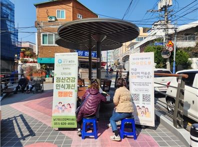 찾아가는 심리지원 서비스 및 정신건강증진 캠페인