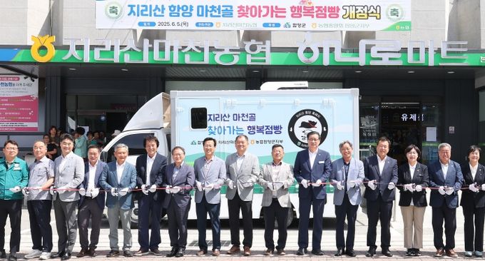 오지마을 찾아가는 행복점빵 개점식