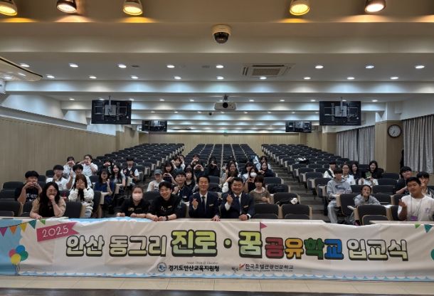 2025 안산 동그리 진로꿈 공유학교