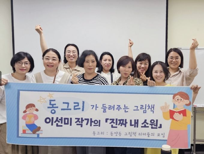‘동그리’, 이선미 작가 초청 연수 개최