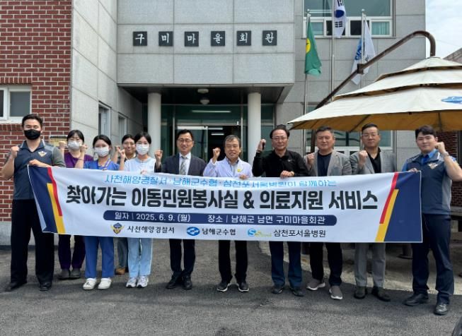 사천해경, 찾아가는 이동민원봉사실 운영 및 의료봉사 실시