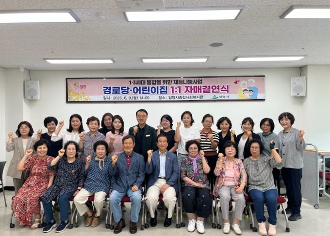9일 밀양시종합사회복지관에서 열린 1·3세대 통합을 위한 재능나눔사업 추진을 위한 경로당과 어린이집 간 1:1 자매결연식 단체 사진