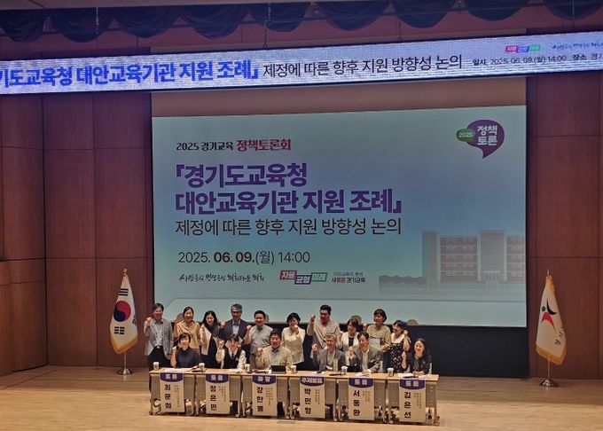 2025년 경기교육 정책토론회