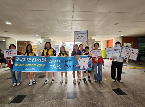 오산시, 제80회 구강보건의 날 맞아 학교 대상 구강보건 캠페인 실시
