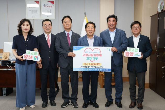 밀양시·양산시 농협 임직원 3년 연속 고향사랑기부금 상호 기부