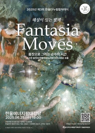 제3회 한울다누림컬쳐데이 포스터