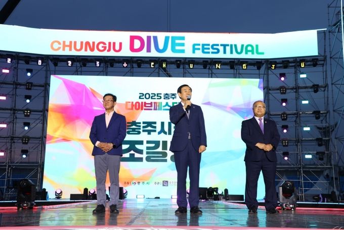 2025 충주 다이브 페스티벌 개막