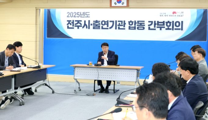 전주시·출연기관 합동간부회의