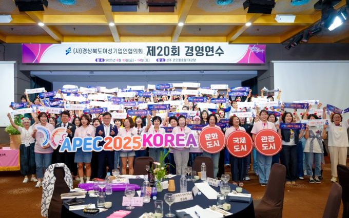 2025 경북여성기업인협희회 하계 경영연수