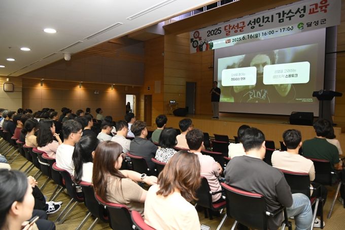 달성군 성인지 감수성 교육 사진(지난 16일 달성군청 군민소통관에서 열린 성인지 감수성 교육)