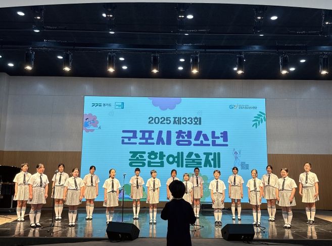 2025년 제33회 군포시청소년종합예술제 경연 성료