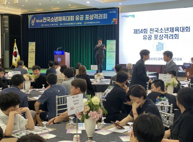 전국소년체전 유공 포상격려회