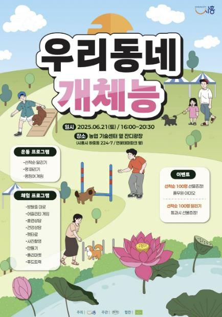'우리동네 개체능' 포스터