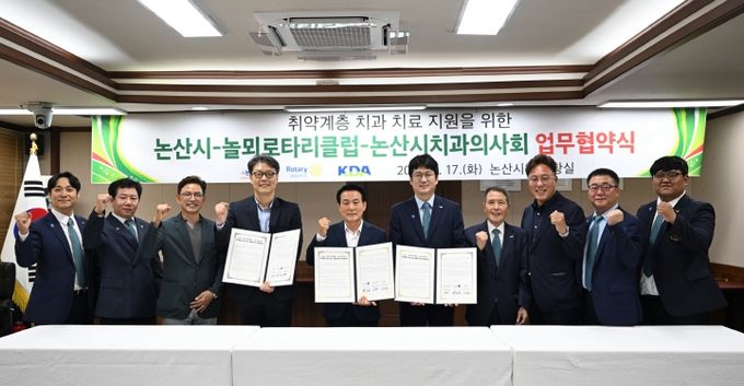 논산시-놀뫼로타리클럽-논산시치과의사회 업무협약